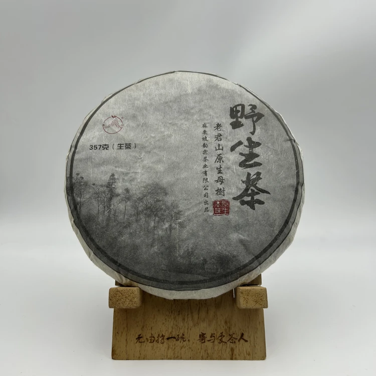 中国麻栗坡茶叶批发 2017年野生茶饼系列 山头原生母树