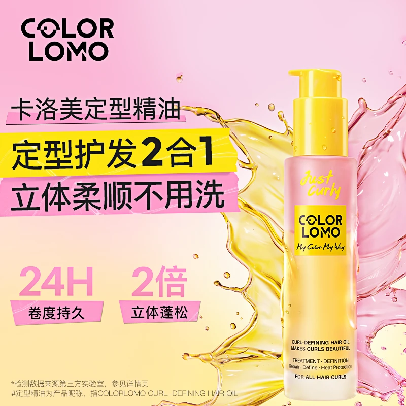 定型精油卷发护发精油卷发棒专用卷度持久蓬松替代定型喷雾弹力素