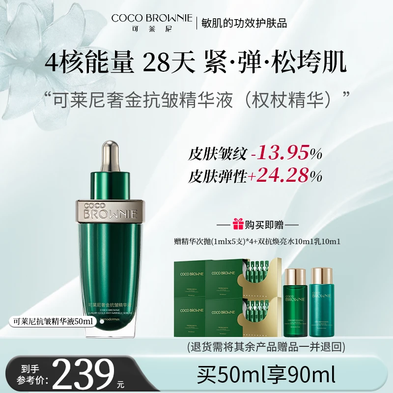 【紧致舒缓】可莱尼奢金抗皱精华液抗皱紧致、保湿舒缓适用敏感皮肤。