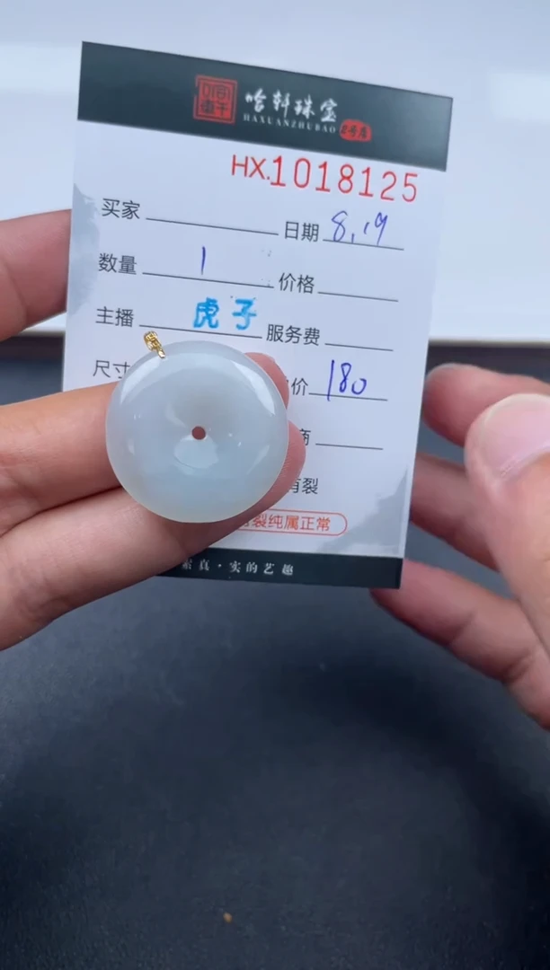 翡翠挂件未镶嵌哈轩  挂件1