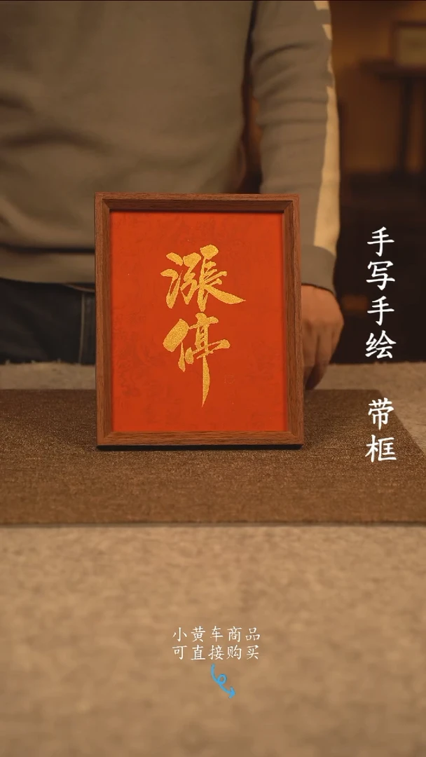 【闪购商品】书法10寸 国潮书法摆件 编号453