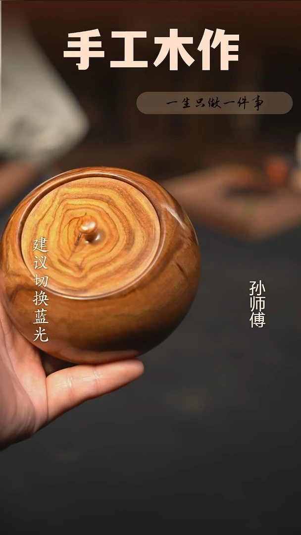 木用****8海南黄花梨茶叶罐