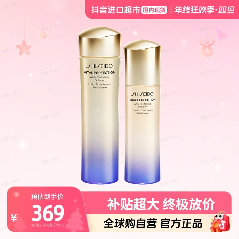 【国内现货】SHISEIDO/资生堂正品悦薇珀翡紧颜亮肤2件套—清爽型【h】