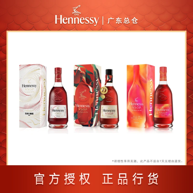 Hennessy/轩尼诗VSOP【王嘉尔限量版本系列】三支装 法国干邑白兰地原瓶原装进口正品行货洋酒