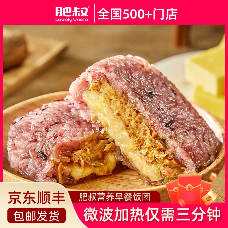 【新品上市】肥叔咖喱鸡丁饭团糯米速食饭团黑糯米白糯米饭团