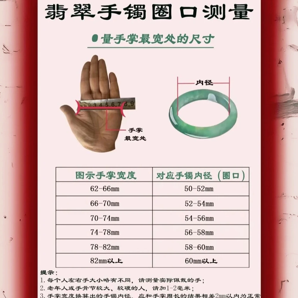 翡翠圈口测量表（对照自己圈口）上下浮动1个圈口都可带