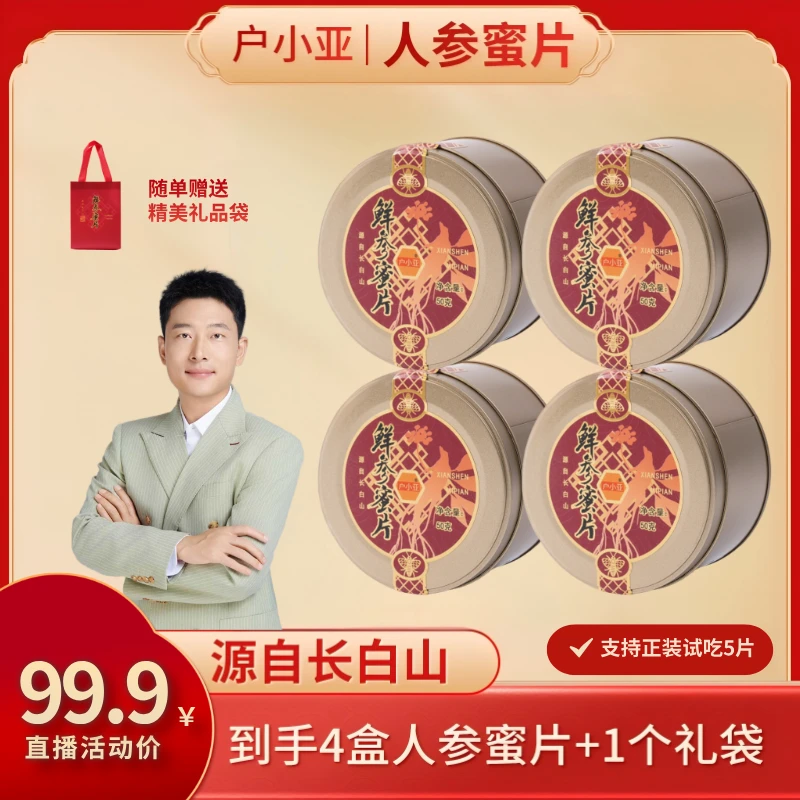 【阿波专属】户小亚长白山鲜参蜜片大片  熬夜滋补养生即食人参便携