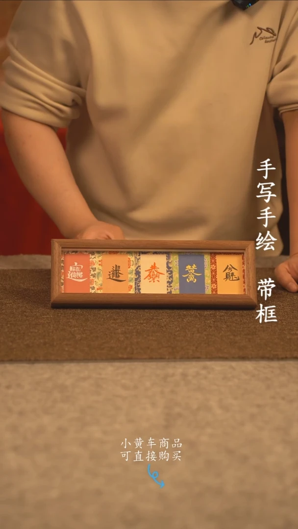 【闪购商品】书法长条 13*32书法摆件 编号 叠字