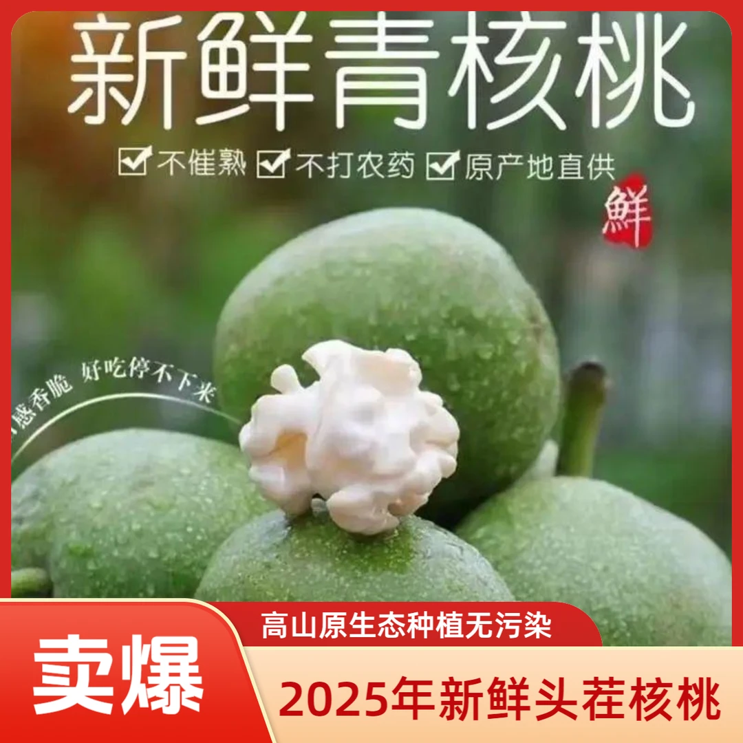 2025年新鲜去青皮湿核桃薄壳脆嫩生态无漂白美味醇香鲜湿核桃