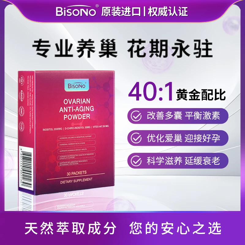 【卵巢养护】BISONO碧思诺卵巢抗衰促进女性备孕调理经期肌醇全球购