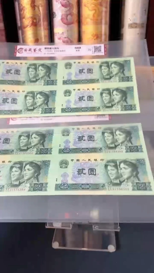 【闪购商品】纸二元四连体80年 90年版本