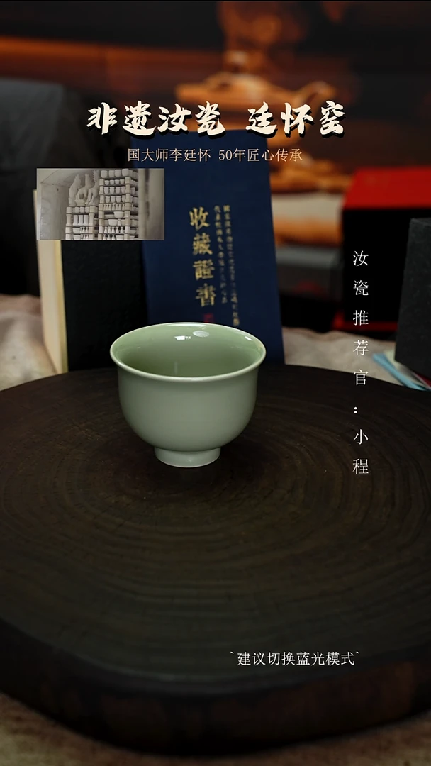李廷怀国大师专利活态瓷纯手工亲工款高足杯