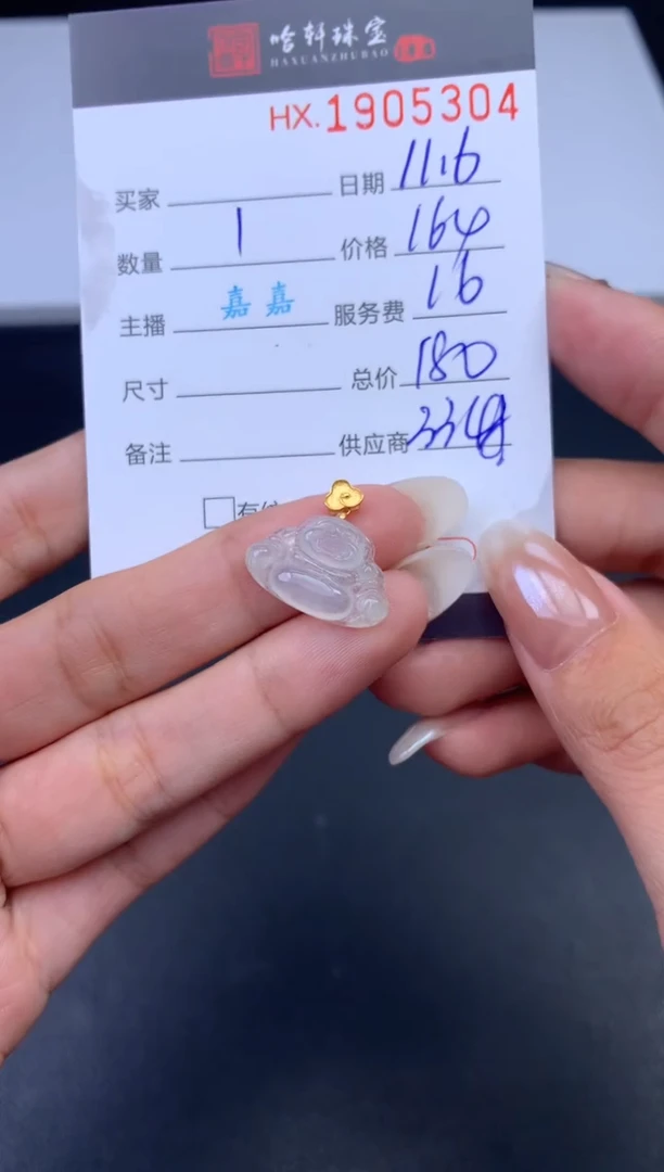 未镶嵌挂件翡翠哈轩 挂件1