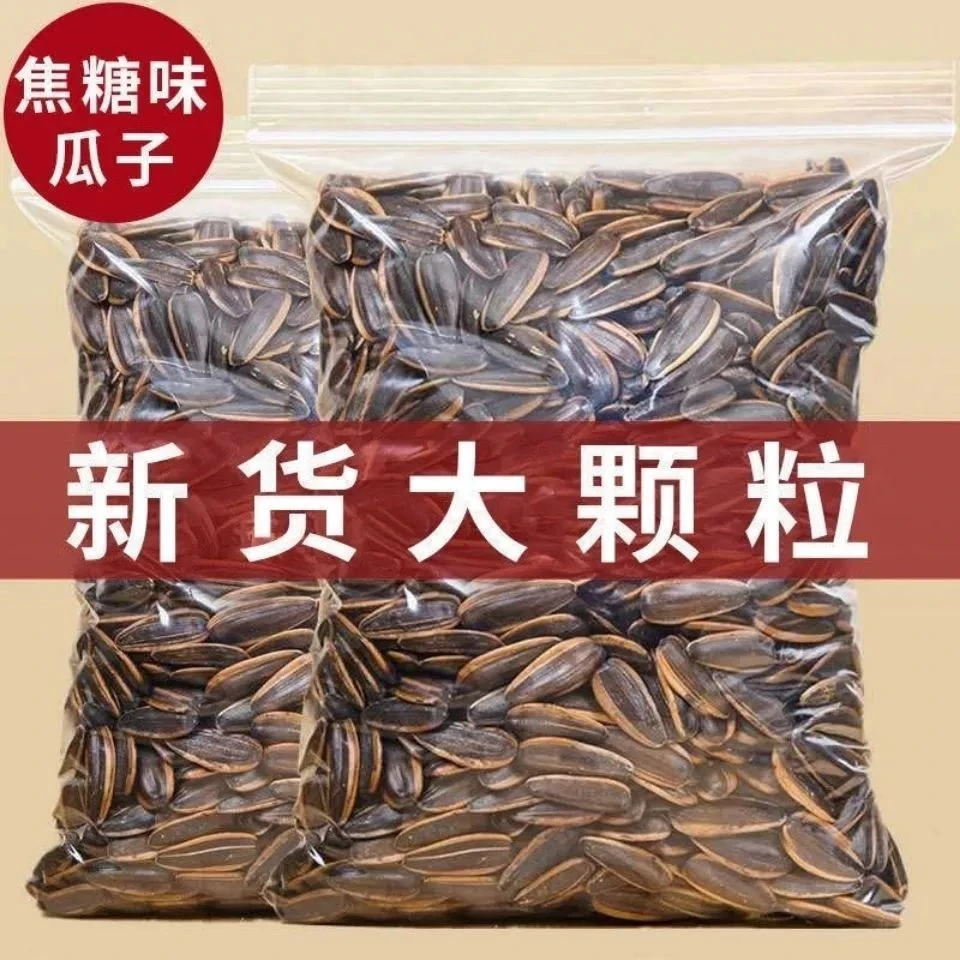 2024新货大颗粒瓜子葵瓜子焦糖原味五香红枣味网红零食批发现炒