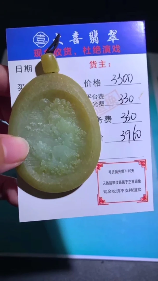 未镶嵌定制翡翠-毛货-不退不换-