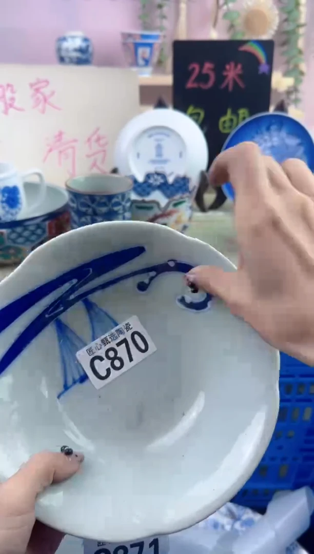 瓷片麻*儿       C870