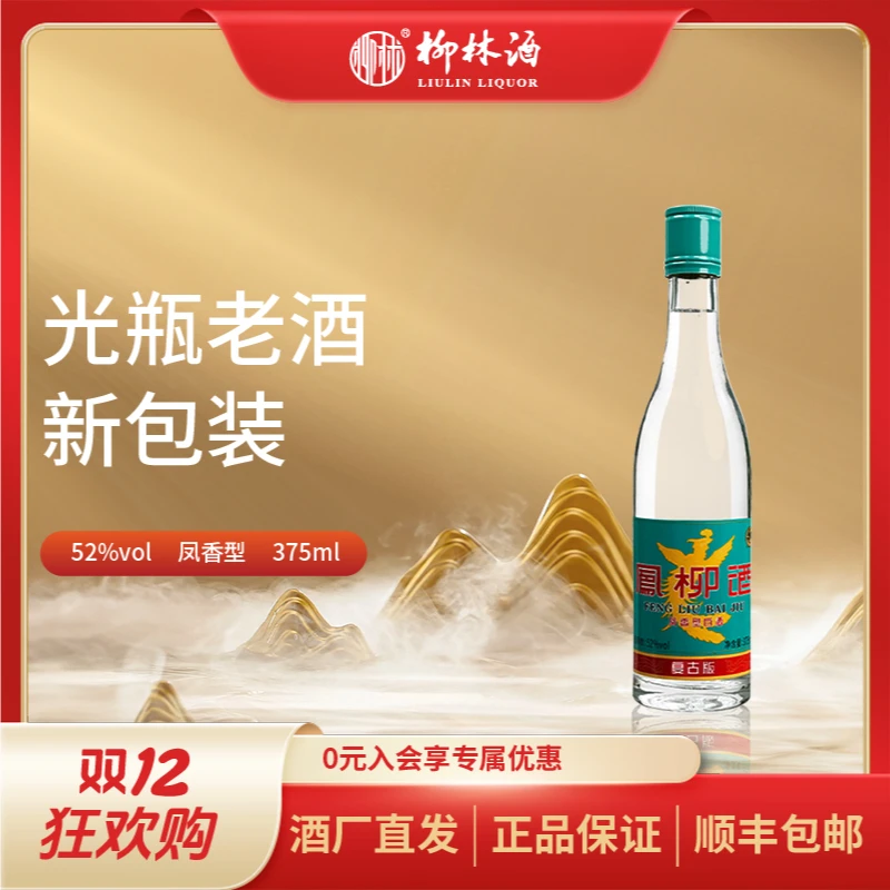 柳林 柳林酒业【凤柳375】52度375ml凤香型优级老凤香纯粮52度375ml
