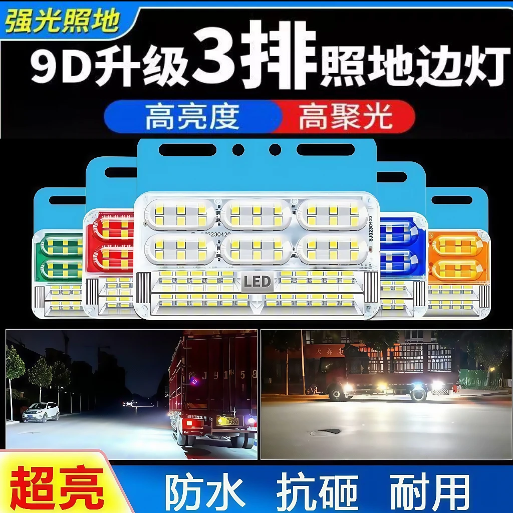 9D升级款货车照地边灯24v防水led挂车侧灯轮胎灯倒车超亮