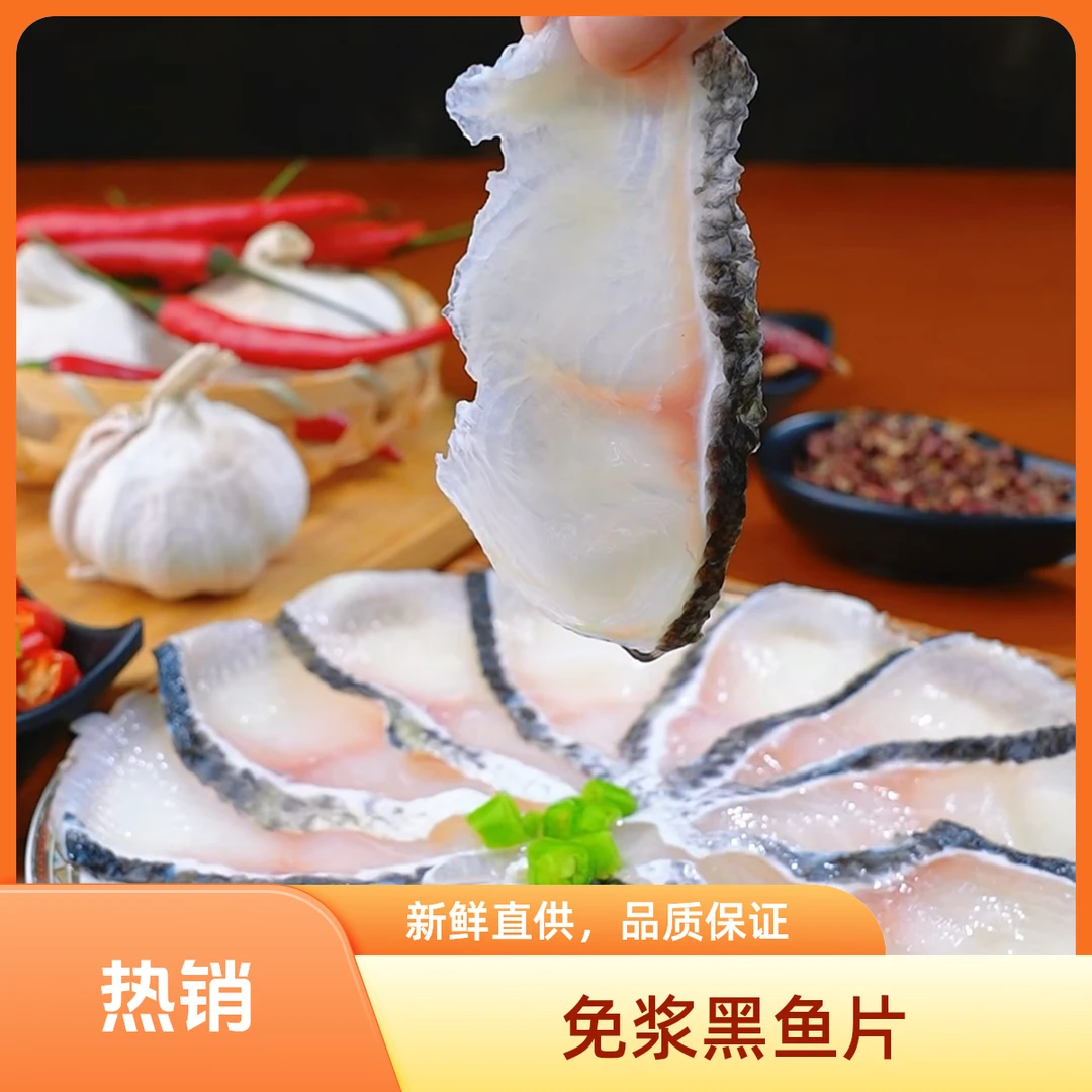 免浆黑鱼片速食半成品