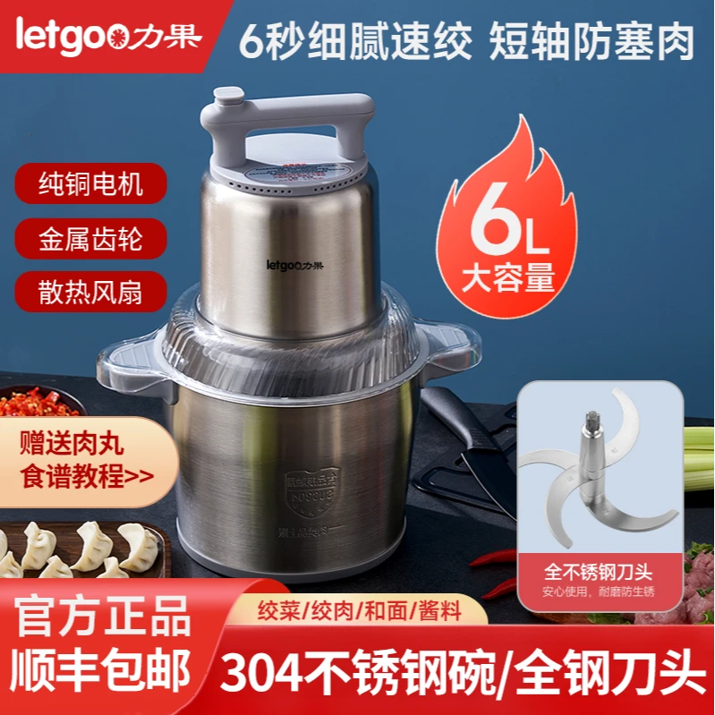 LETGOO/力果和面绞肉机家用多功能纯铜电机揉面一体料理机碎肉