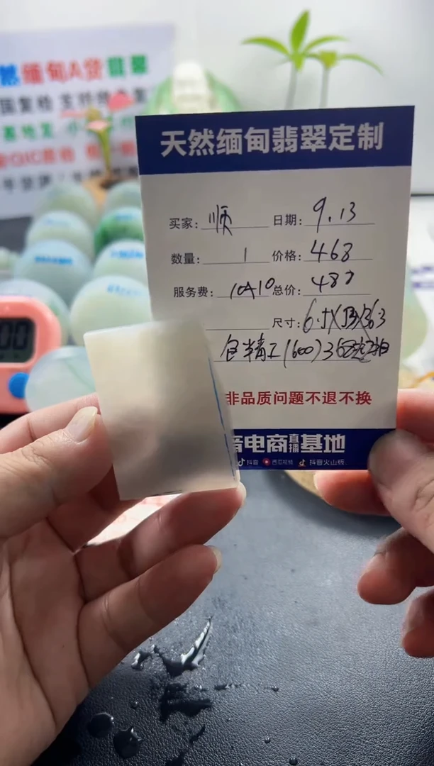 未镶嵌定制翡翠顺**为09999999