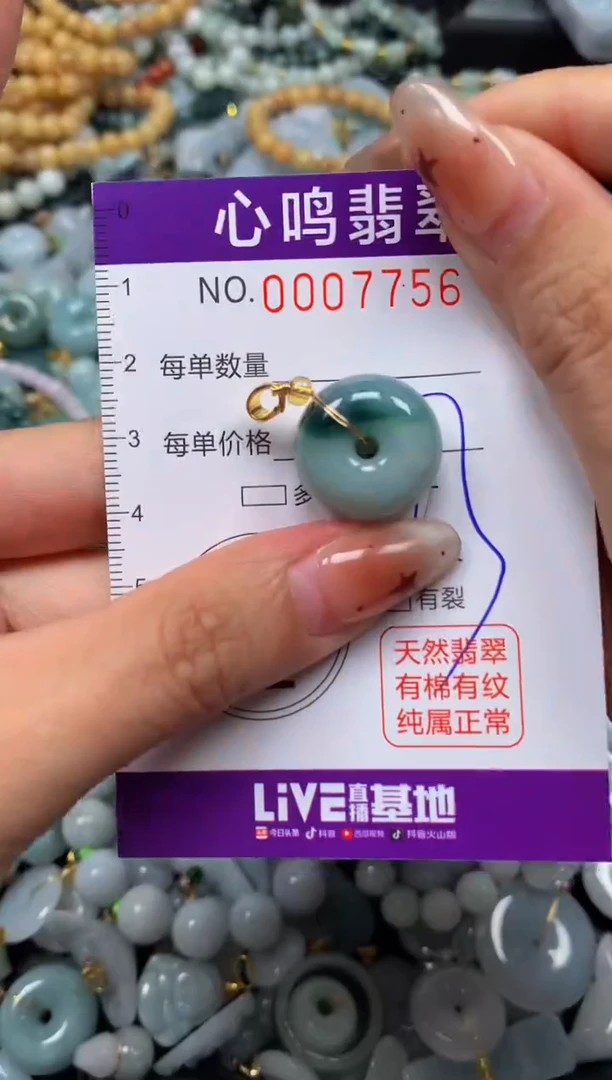 翡翠未镶嵌颈饰闪购007756