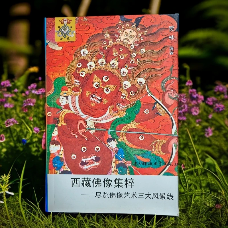 西藏佛像集粹:尽览佛像艺术三