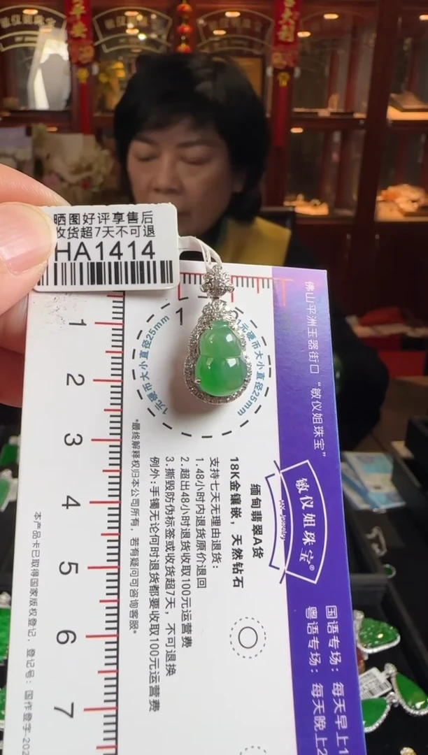 颈饰18K金镶嵌翡翠HA1414冰绿葫芦