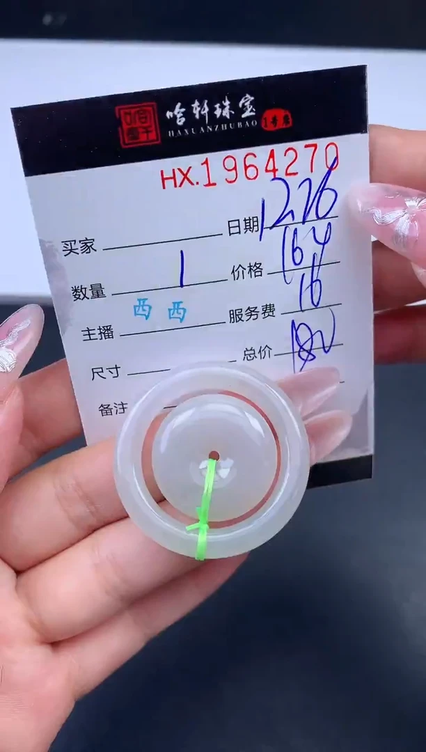 未镶嵌挂件翡翠哈轩 挂件1