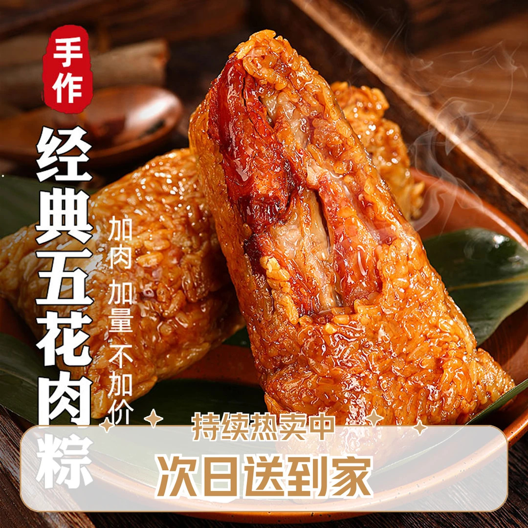 【次日送达】买4送4半斤一个嘉兴口味手工现包大肉粽板栗大肉2只五花大肉2只梅干菜大肉2只蛋黄大肉粽2只