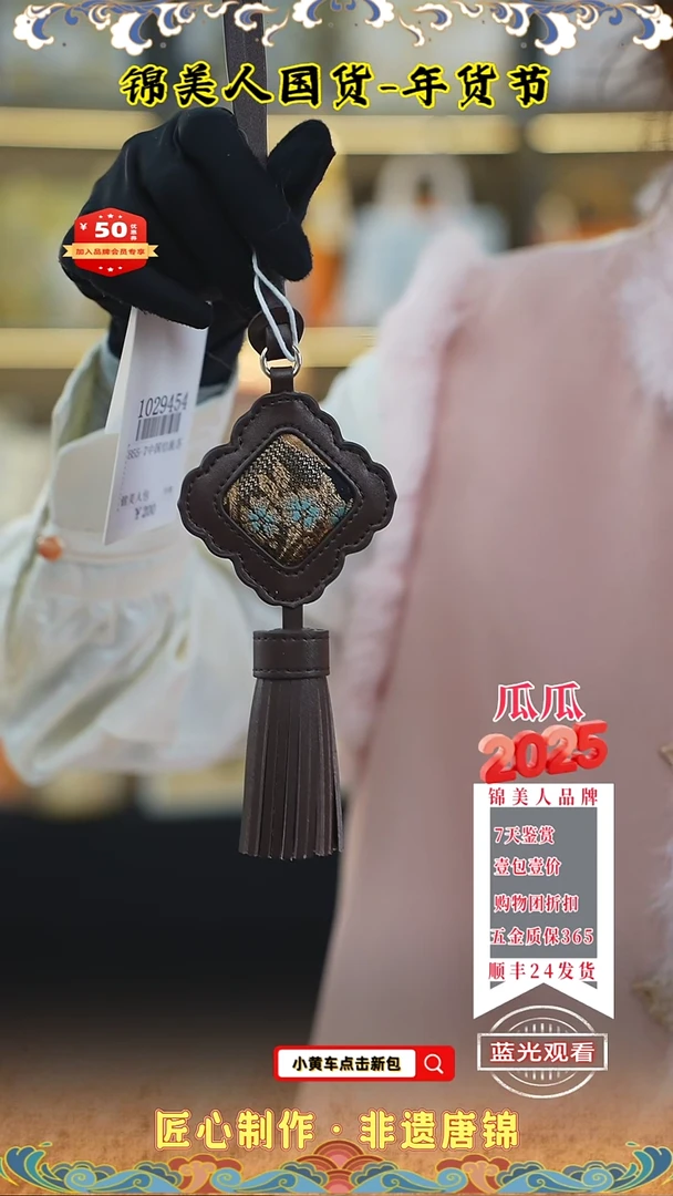 【闪购商品】织绣瓜瓜年货节专场流苏2