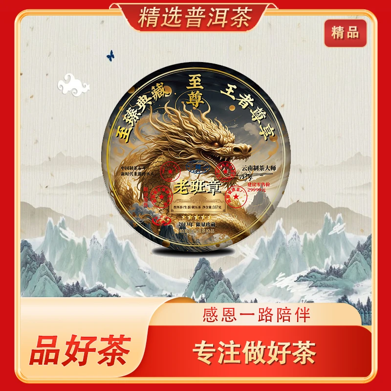 【蛋总严选】2013春采 至尊·老班章 普洱茶生茶