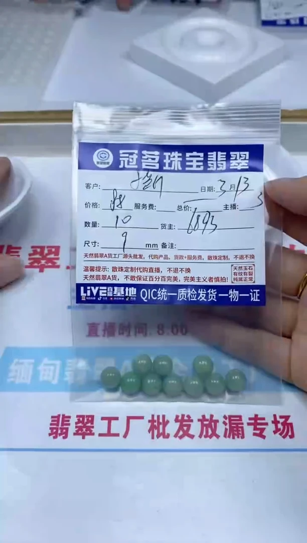 【闪购商品】翡翠未镶嵌手饰翡翠 散珠9mm