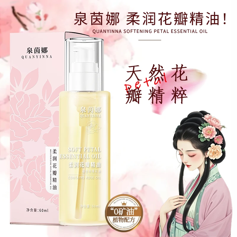 花瓣柔嫩油水润粉润紧润保湿滋养美肌女性私密护理用油