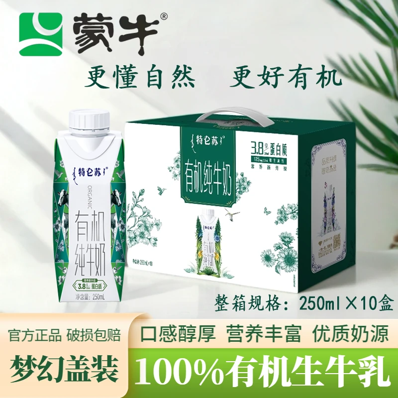 蒙牛中秋好礼特仑苏梦幻盖有机纯牛奶250ml*10盒营养早餐随机包装