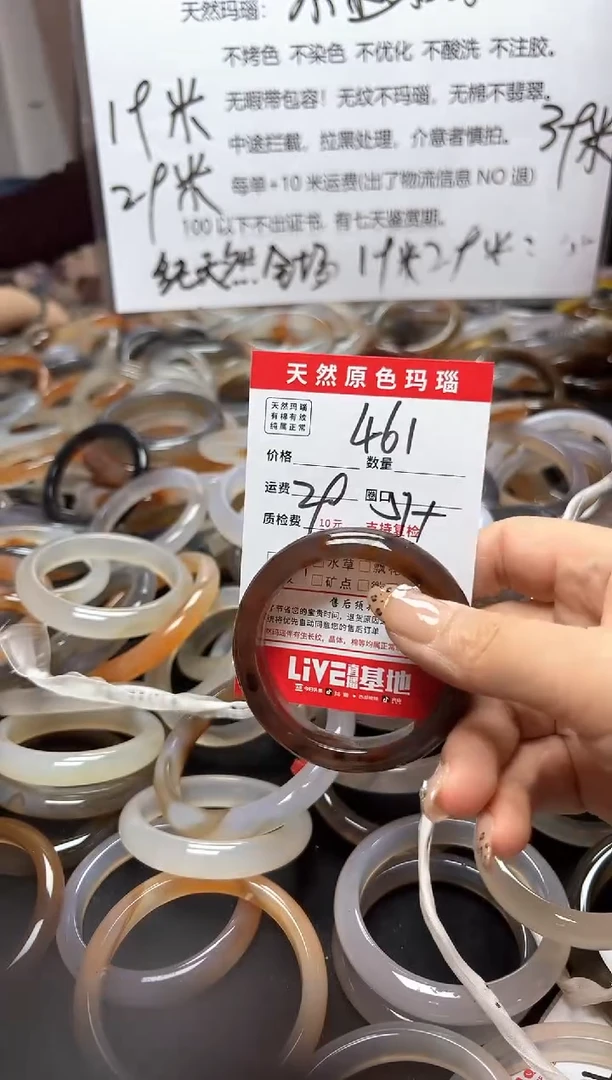 【闪购商品】玛瑙/玉髓手镯未镶嵌461