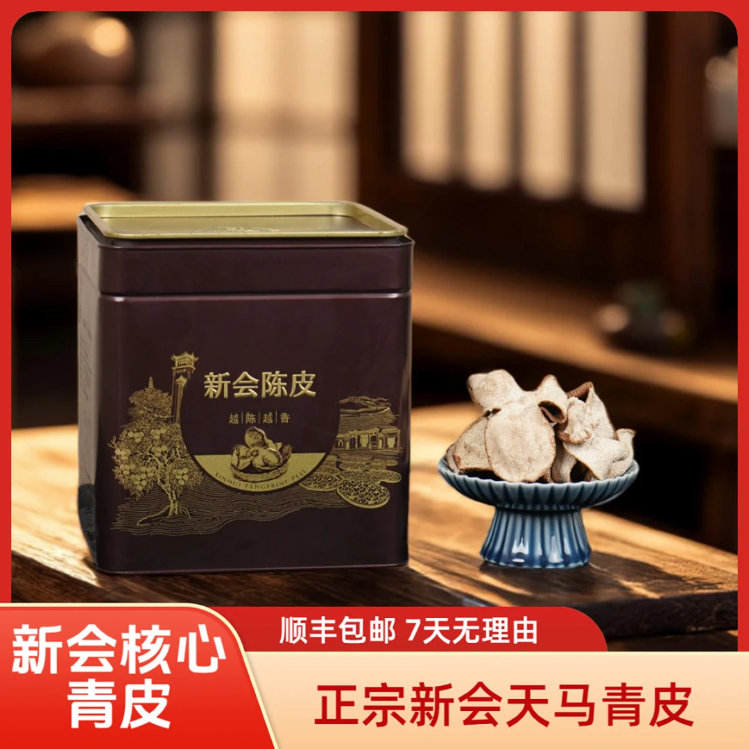 【陈茗道】新会核心产区天马青皮新会陈皮