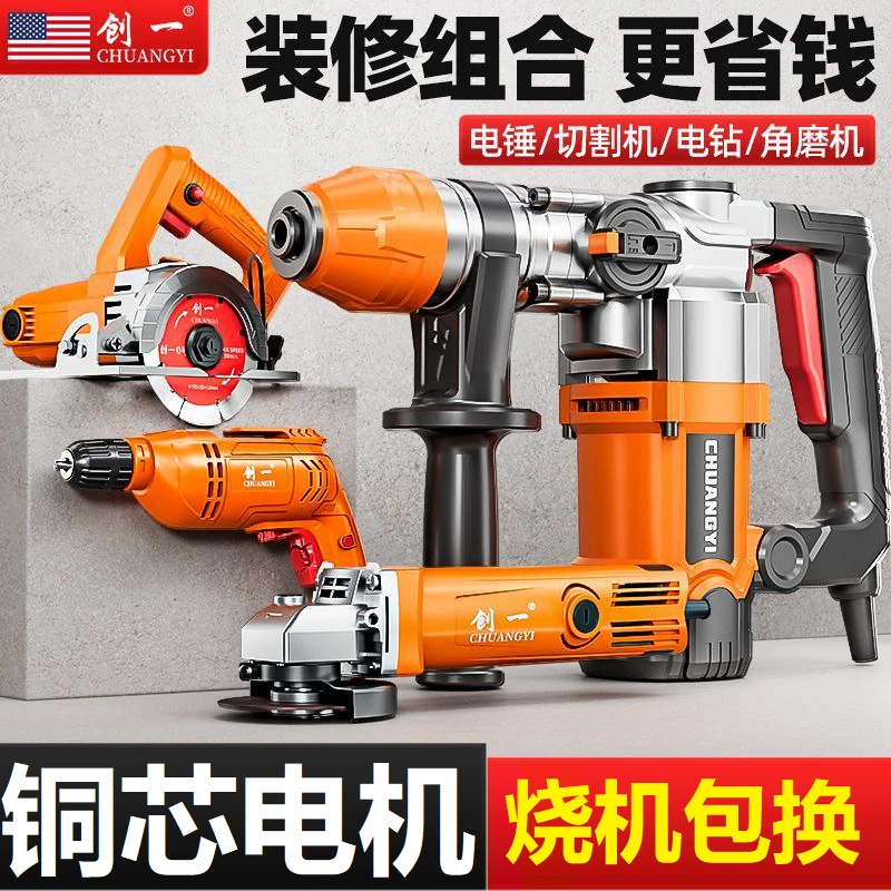 创一大功率冲击钻多功能电锤切割机角磨机混凝土重型电锤工具套装