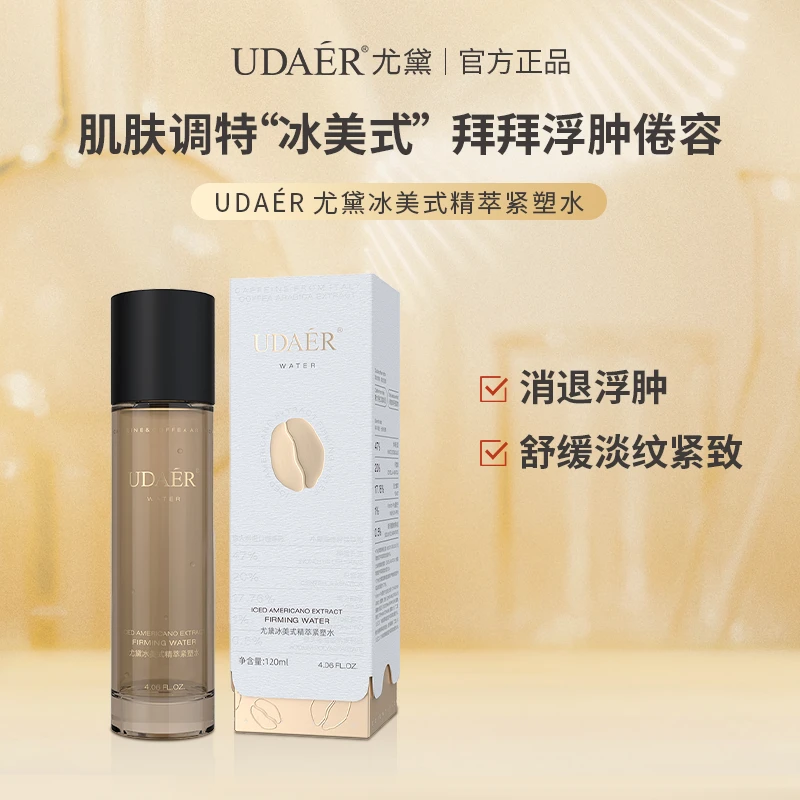 尤黛冰美式精萃焕活润泽逆龄精华水淡纹抗皱紧致保湿舒缓水