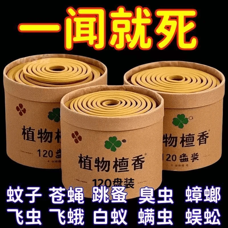灭蚊王强力驱蚊蝇檀香盘香蚊香驱蚊家用户外酒店卫生间蚊香片