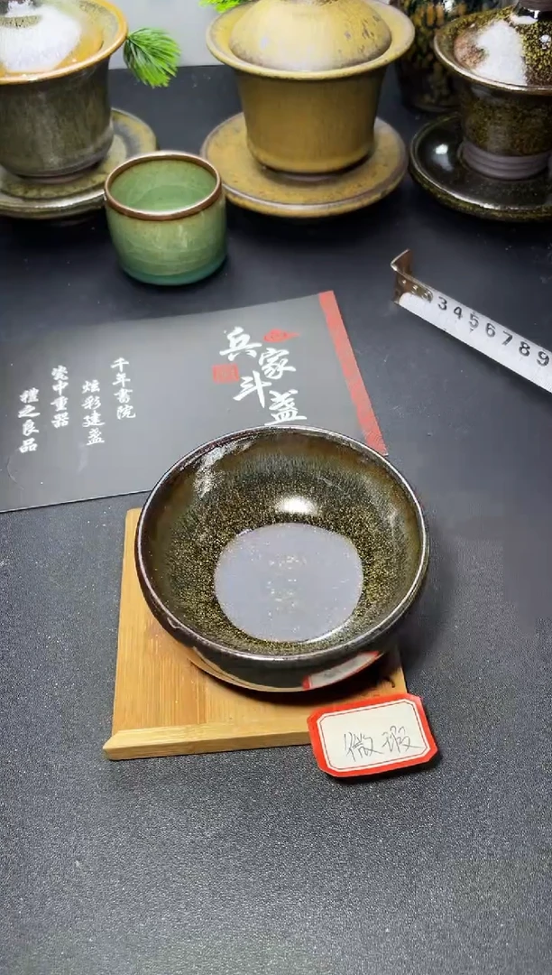 茶盏171（微瑕）叶紫建盏