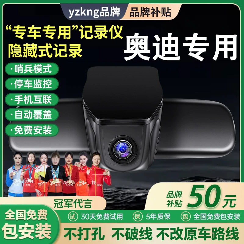 yzkng奥迪A3A4A5A6LA8LA7Q3Q5Q7Q8专车专用哨兵模式行车记录仪