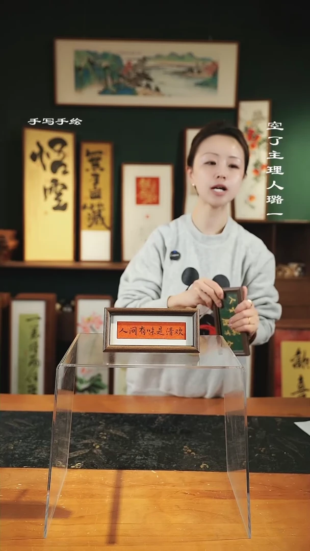 【闪购商品】书法尺寸7.5*16.5-冰箱贴人间有味