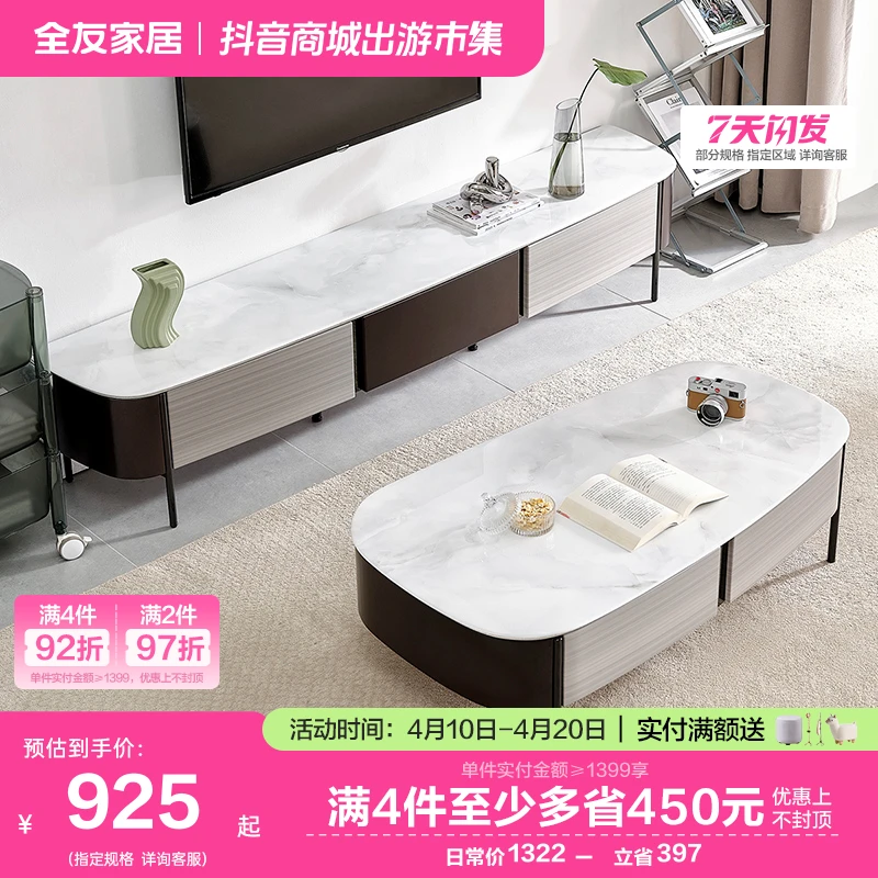 【下架】全友家居简约现代微晶石茶几电视柜套装圆弧台面移动茶台