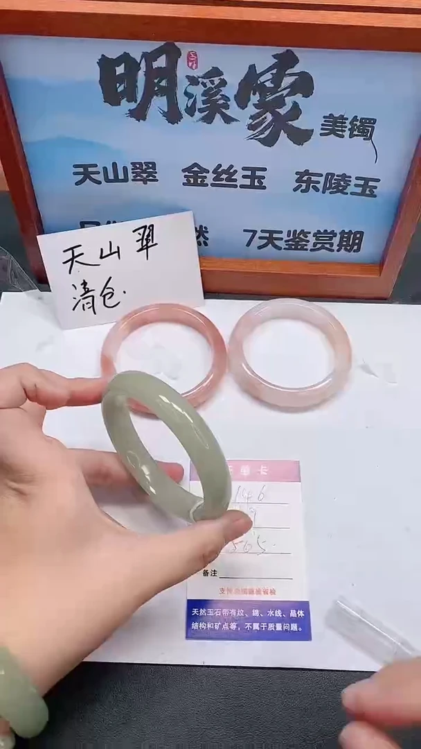 未镶嵌手镯石英质玉146/57-58