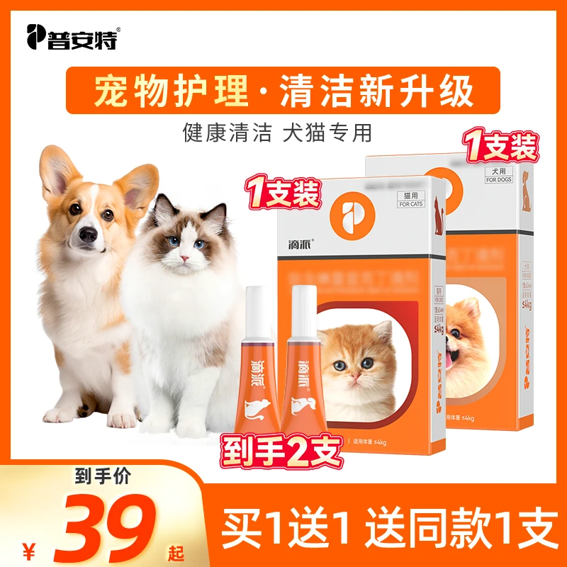 【普安特旗舰】滴派狗狗体内外猫咪日常清洁宠物用a