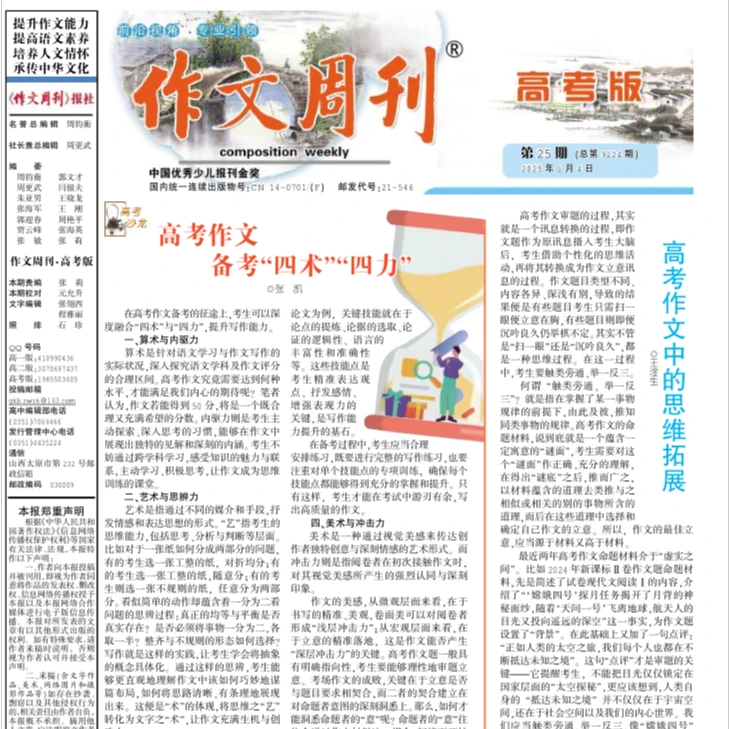 《作文周刊》高考版2024-2025学年下学期1-6月25-48期