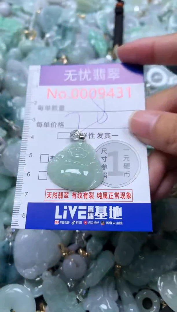 颈饰未镶嵌翡翠9431