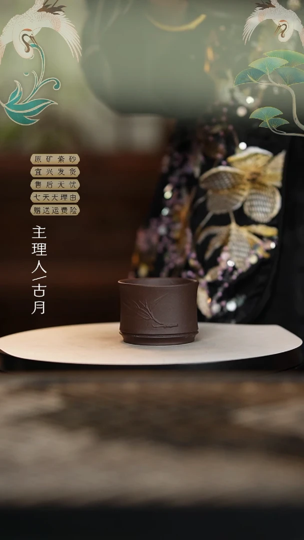 【闪购商品】F1150紫泥“竹”刻主人杯