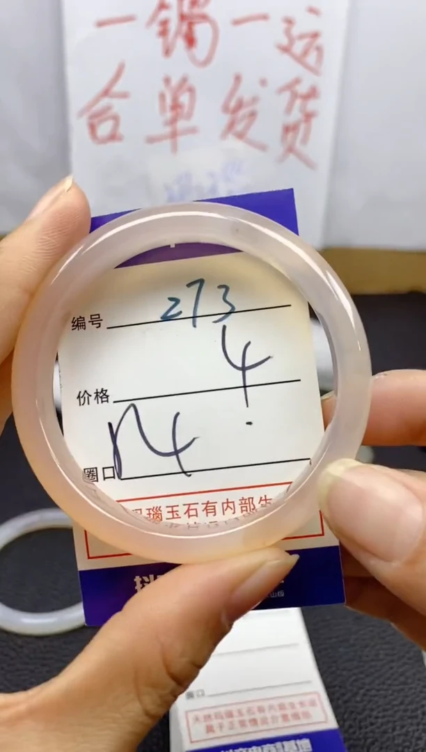 手镯玛瑙/玉髓未镶嵌273